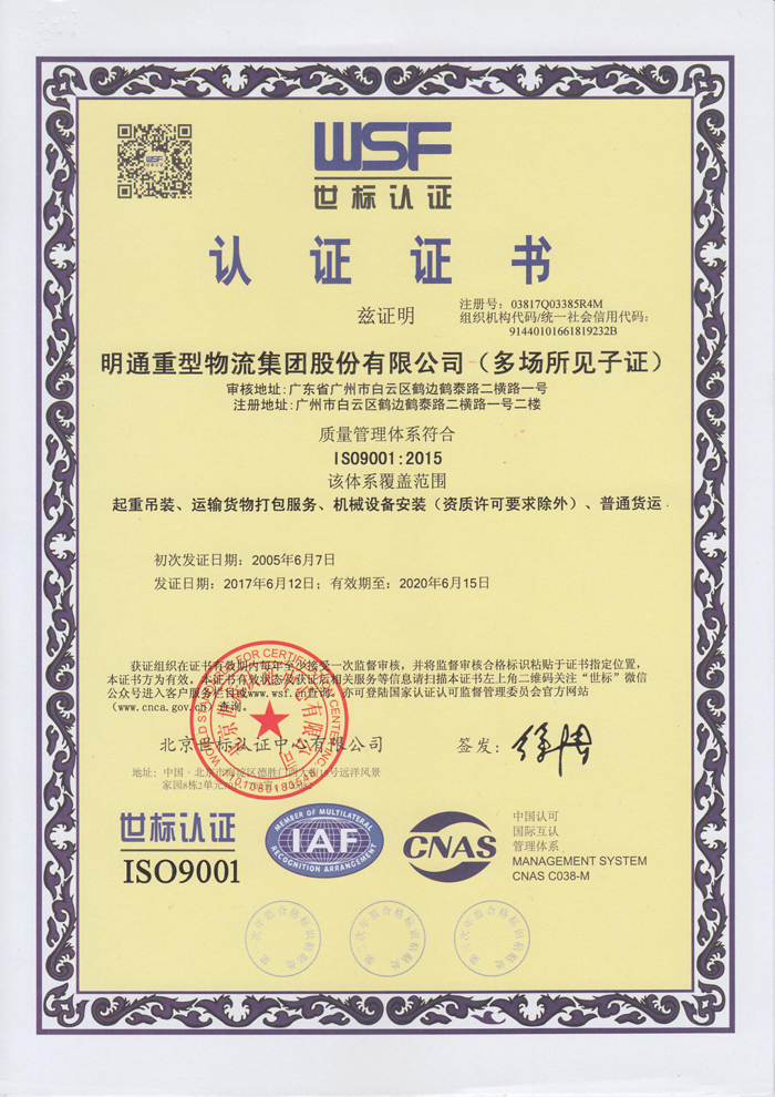 质量管理体系ISO:9001认证